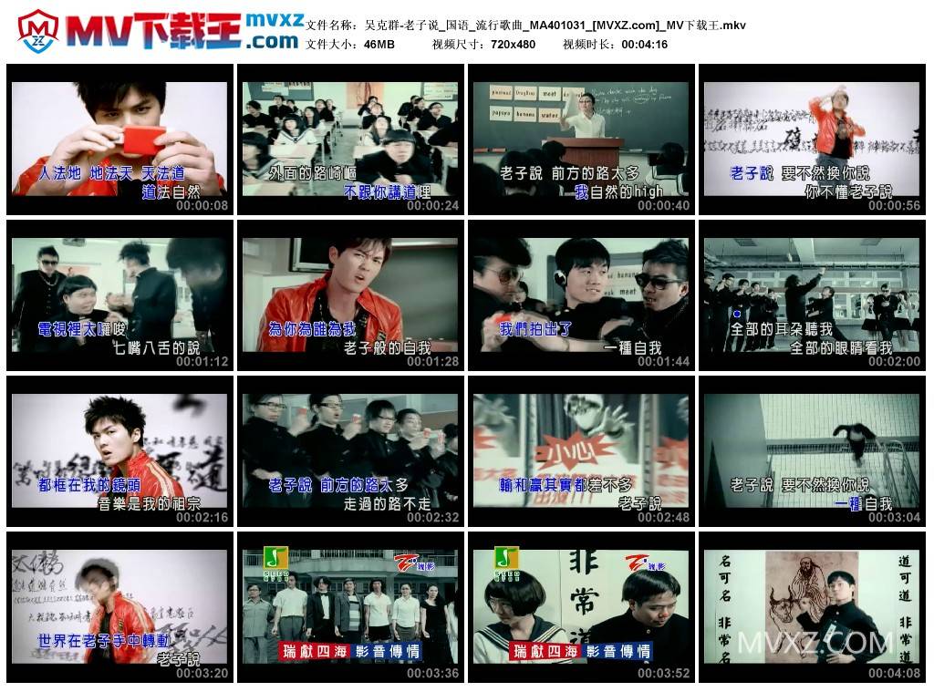 吴克群-老子说_国语_流行歌曲_MA401031